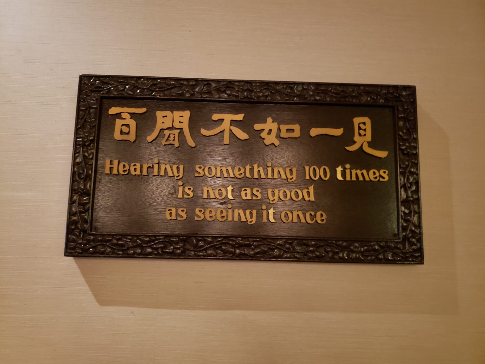 A proverb plaque at the China pavilion