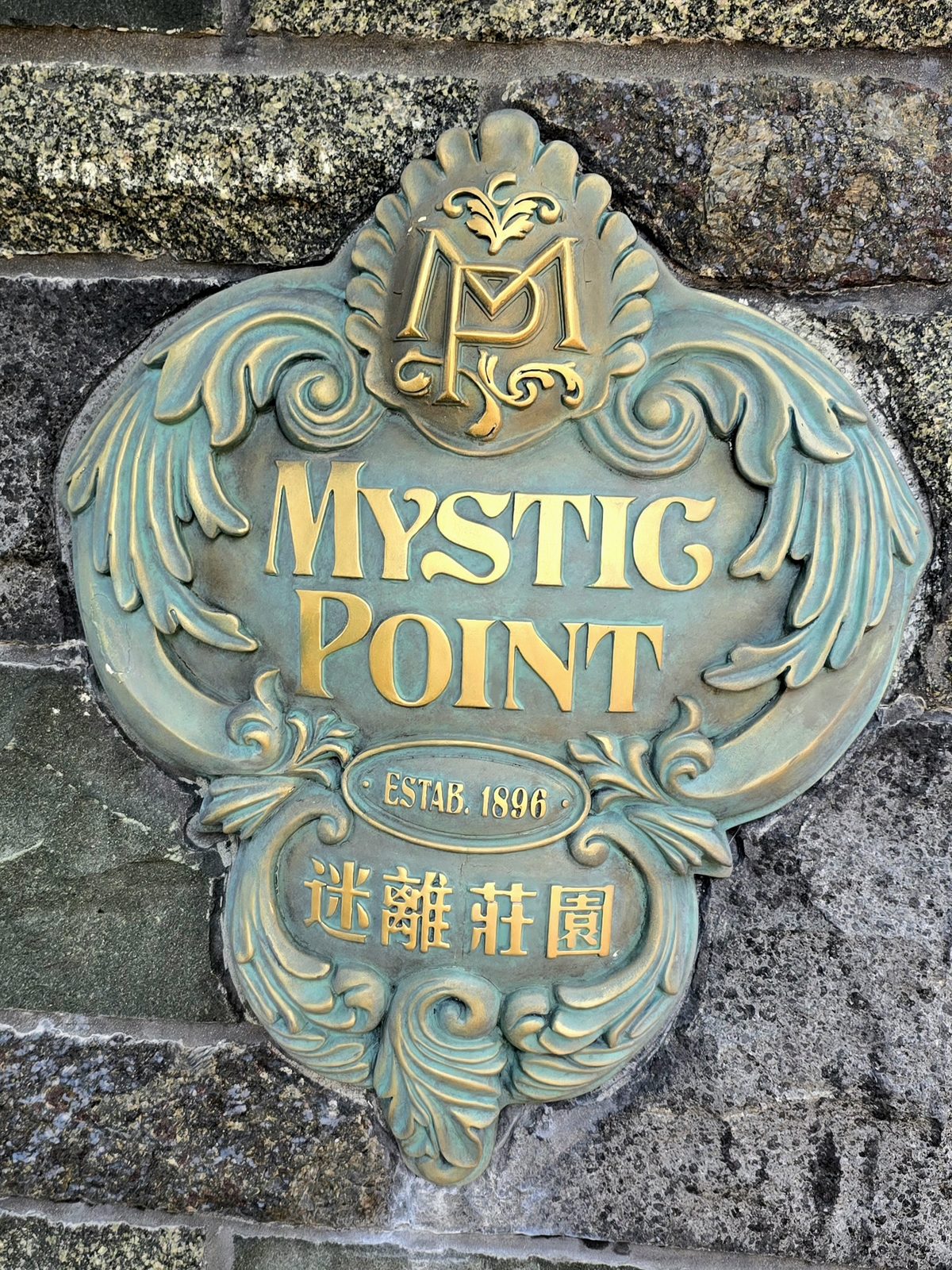 The Mystic Point sign at Hong Kong Disneyland